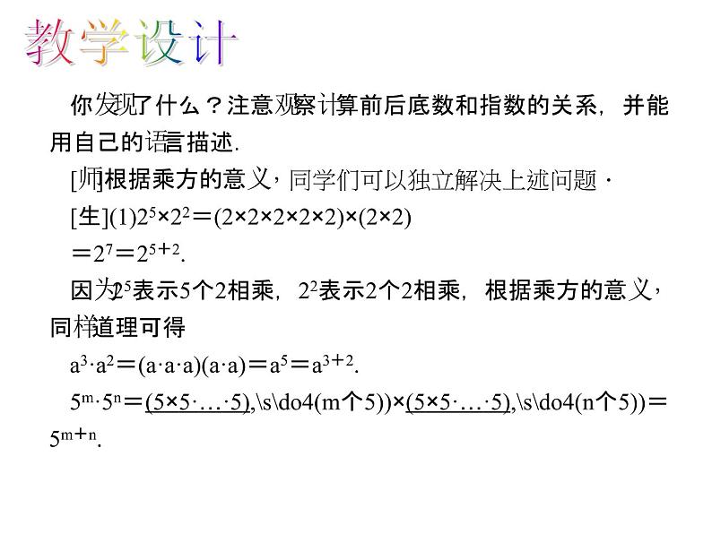 人教版数学八年级上册 14.1.1 同底数幂的乘法 课件07