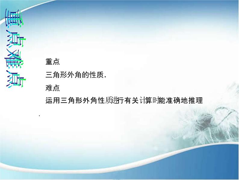 人教版数学八年级上册 11.2.2 三角形的外角 课件03