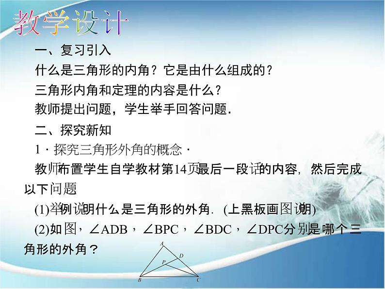 人教版数学八年级上册 11.2.2 三角形的外角 课件04