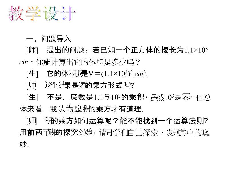 人教版数学八年级上册 14.1.3 积的乘方 课件第4页