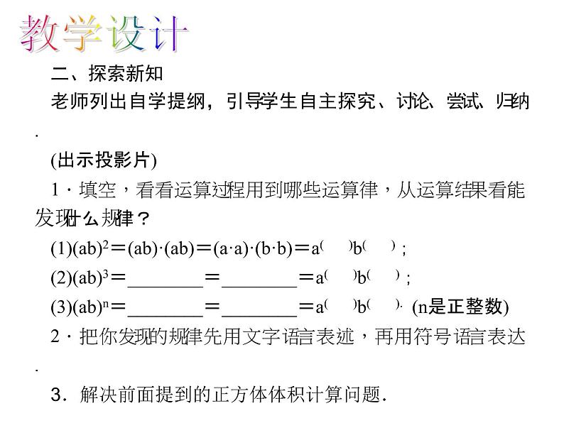 人教版数学八年级上册 14.1.3 积的乘方 课件第5页