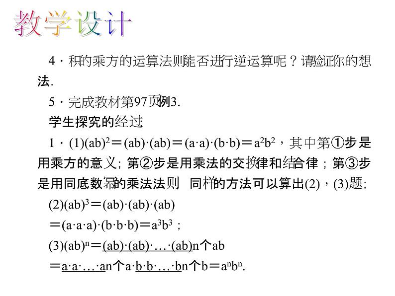 人教版数学八年级上册 14.1.3 积的乘方 课件第6页