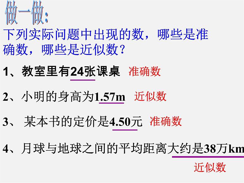 浙教初中数学七上《2.7 近似数》PPT课件 (8)03