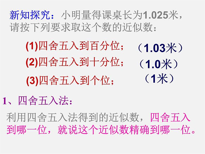 浙教初中数学七上《2.7 近似数》PPT课件 (8)05