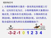 浙教初中数学七上《1.3 绝对值》PPT课件 (5)