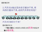 浙教初中數(shù)學(xué)七上《1.3 絕對值》PPT課件 (5)