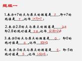 浙教初中數(shù)學(xué)七上《1.3 絕對值》PPT課件 (5)