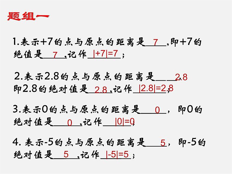 浙教初中数学七上《1.3 绝对值》PPT课件 (5)05