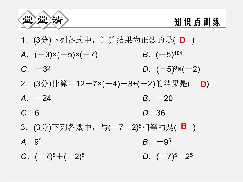 浙教初中数学七上《2.6 有理数的混合运算》PPT课件 (2)02