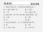 浙教初中数学七上《2.6 有理数的混合运算》PPT课件 (2)