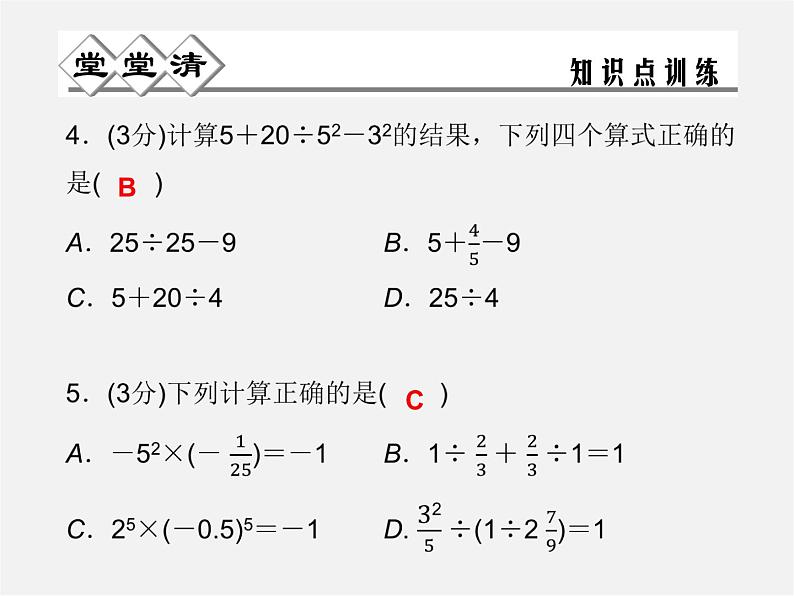 浙教初中数学七上《2.6 有理数的混合运算》PPT课件 (2)03