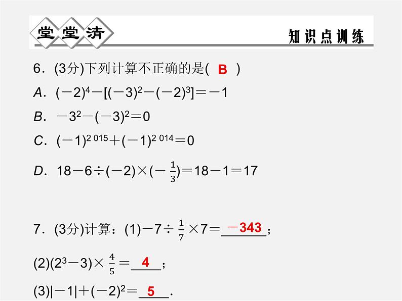 浙教初中数学七上《2.6 有理数的混合运算》PPT课件 (2)04