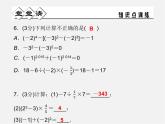 浙教初中数学七上《2.6 有理数的混合运算》PPT课件 (2)