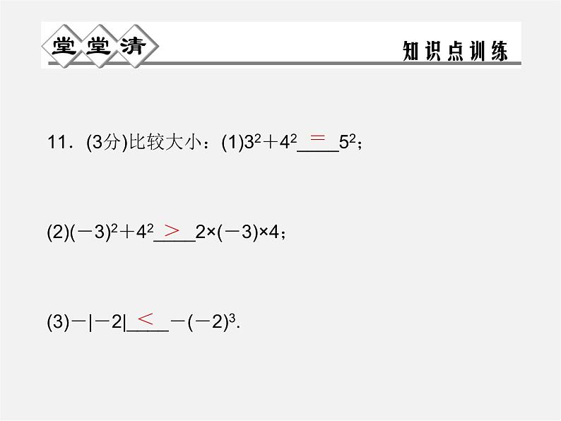 浙教初中数学七上《2.6 有理数的混合运算》PPT课件 (2)06