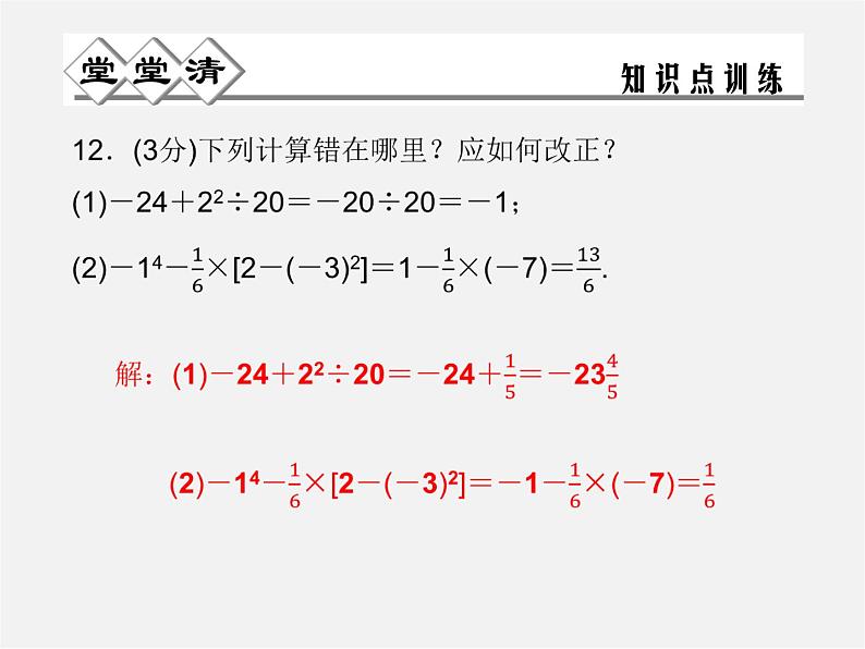 浙教初中数学七上《2.6 有理数的混合运算》PPT课件 (2)07