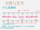 浙教初中数学七上《1.3 绝对值》PPT课件 (6)