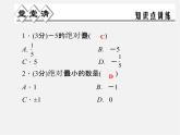 浙教初中數(shù)學(xué)七上《1.3 絕對值》PPT課件 (2)