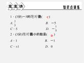 浙教初中数学七上《1.3 绝对值》PPT课件 (2)