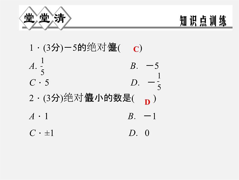 浙教初中数学七上《1.3 绝对值》PPT课件 (2)02