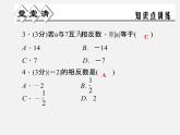 浙教初中數(shù)學(xué)七上《1.3 絕對值》PPT課件 (2)