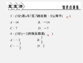 浙教初中数学七上《1.3 绝对值》PPT课件 (2)