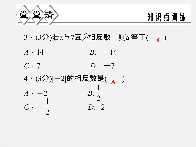 浙教初中数学七上《1.3 绝对值》PPT课件 (2)03