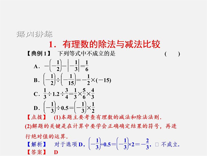 浙教初中数学七上《2.4 有理数的除法》PPT课件 (1)第3页