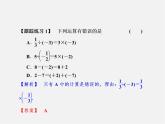 浙教初中數(shù)學七上《2.4 有理數(shù)的除法》PPT課件 (1)