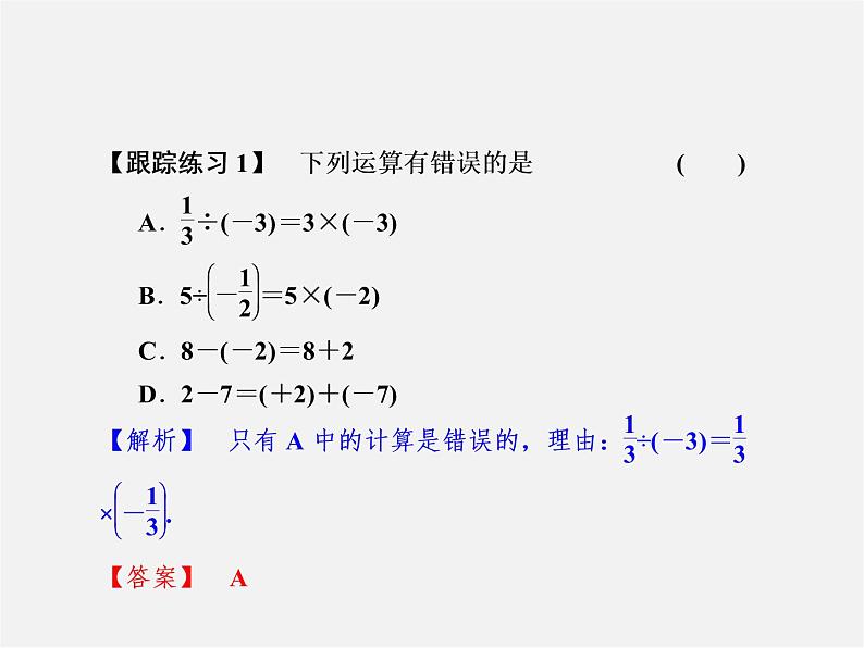 浙教初中数学七上《2.4 有理数的除法》PPT课件 (1)第4页