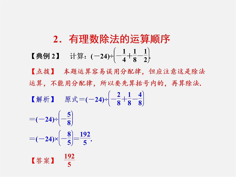 浙教初中数学七上《2.4 有理数的除法》PPT课件 (1)第5页