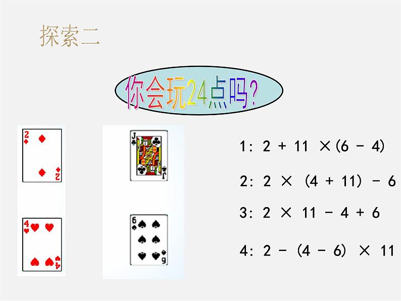 浙教初中数学七上《2.6 有理数的混合运算》PPT课件 (5)05