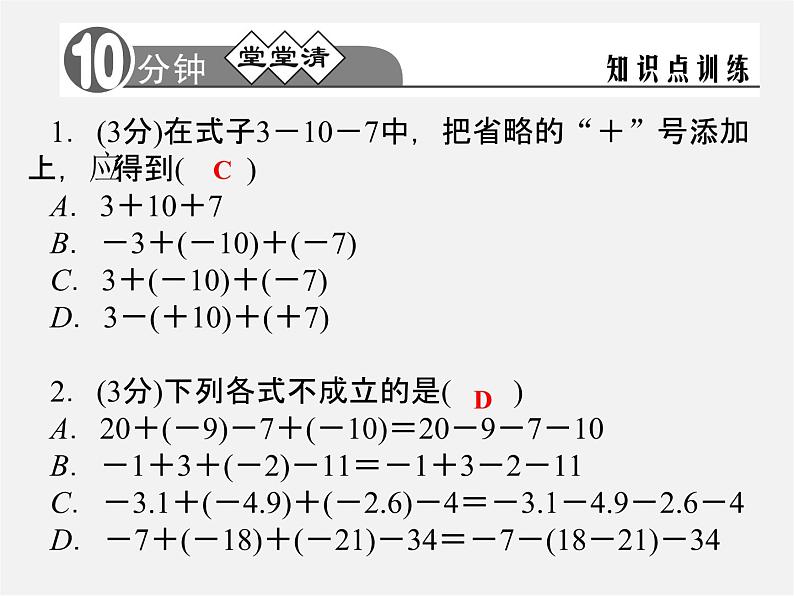 浙教初中数学七上《2.2 有理数的减法》PPT课件 (4)第2页