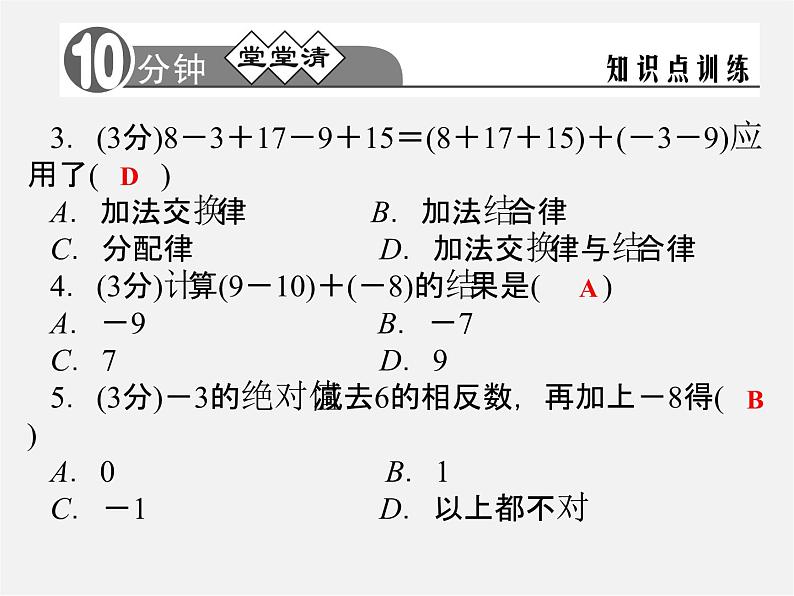 浙教初中数学七上《2.2 有理数的减法》PPT课件 (4)第3页