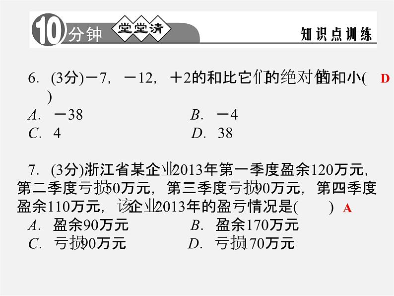 浙教初中数学七上《2.2 有理数的减法》PPT课件 (4)第4页