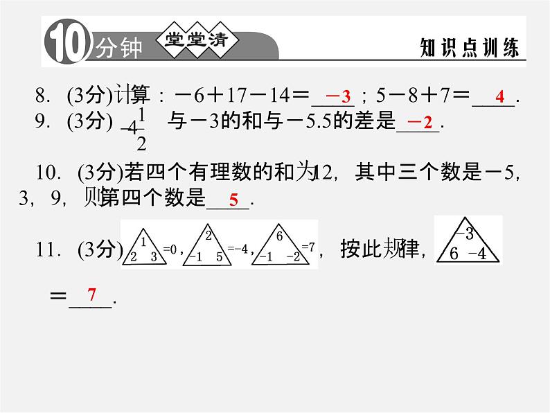 浙教初中数学七上《2.2 有理数的减法》PPT课件 (4)第5页