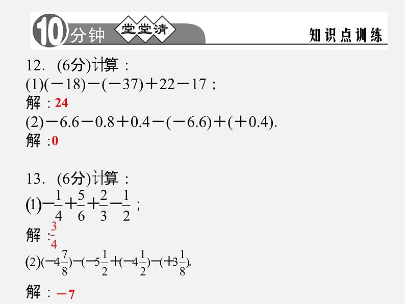 浙教初中数学七上《2.2 有理数的减法》PPT课件 (4)第6页