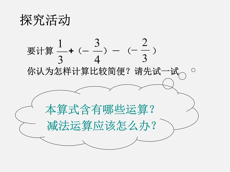 浙教初中数学七上《2.2 有理数的减法》PPT课件 (12)第3页