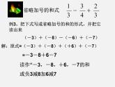 浙教初中数学七上《2.2 有理数的减法》PPT课件 (12)