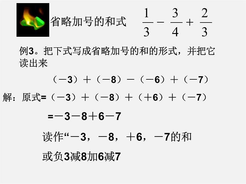 浙教初中数学七上《2.2 有理数的减法》PPT课件 (12)第4页