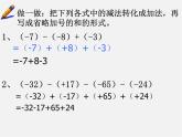 浙教初中数学七上《2.2 有理数的减法》PPT课件 (12)