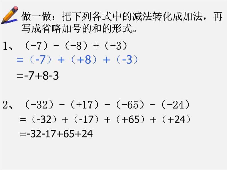 浙教初中数学七上《2.2 有理数的减法》PPT课件 (12)第5页