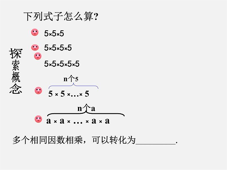 浙教初中数学七上《2.5 有理数的乘方》PPT课件 (5)第3页