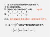 浙教初中数学七上《2.5 有理数的乘方》PPT课件 (5)