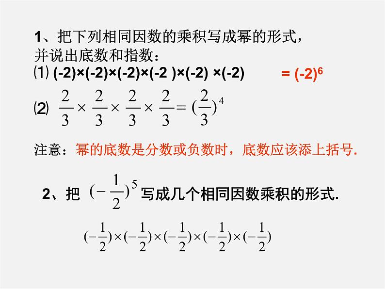 浙教初中数学七上《2.5 有理数的乘方》PPT课件 (5)第5页