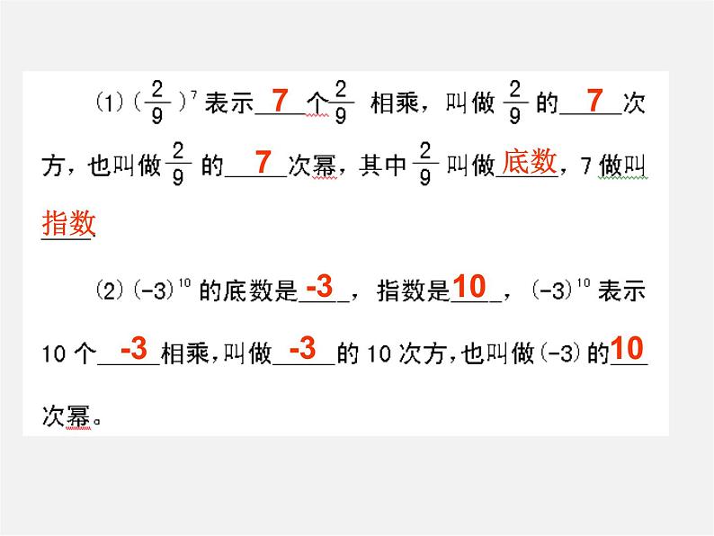 浙教初中数学七上《2.5 有理数的乘方》PPT课件 (5)第6页