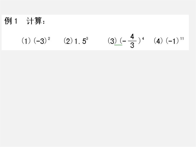 浙教初中数学七上《2.5 有理数的乘方》PPT课件 (5)第7页