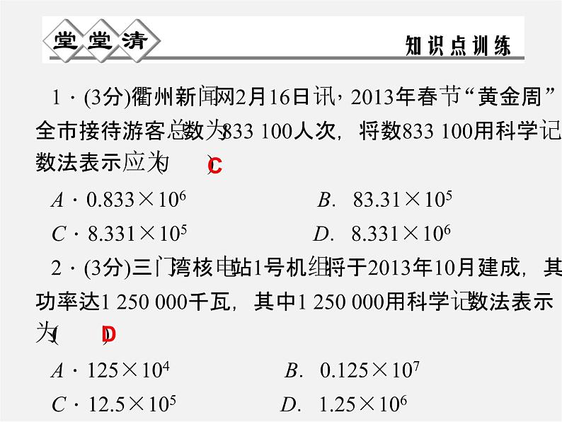 浙教初中数学七上《2.5 有理数的乘方》PPT课件 (4)第1页