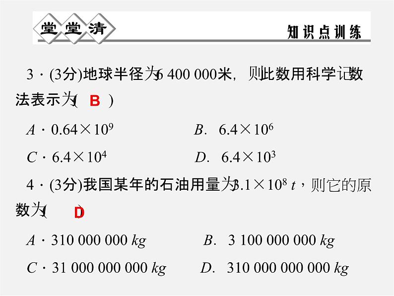 浙教初中数学七上《2.5 有理数的乘方》PPT课件 (4)第2页