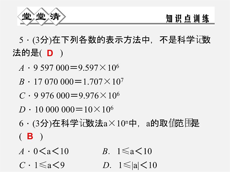 浙教初中数学七上《2.5 有理数的乘方》PPT课件 (4)第3页