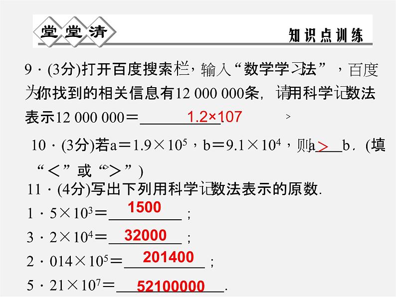 浙教初中数学七上《2.5 有理数的乘方》PPT课件 (4)第5页